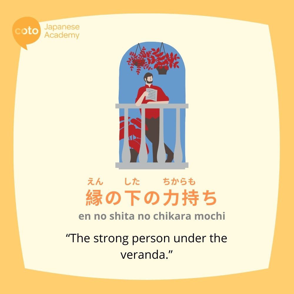 "en no shita no chikaramochi" which means "the strong under the veranda" or in other words unsung heroes.