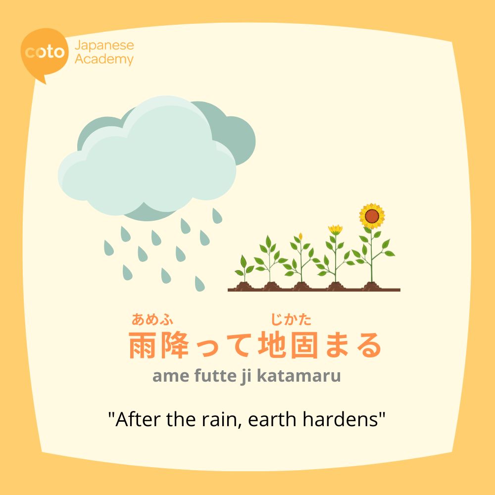 Japanese proverb, "ame futte ji katamaru", meaning "Earth hardens after the storm"