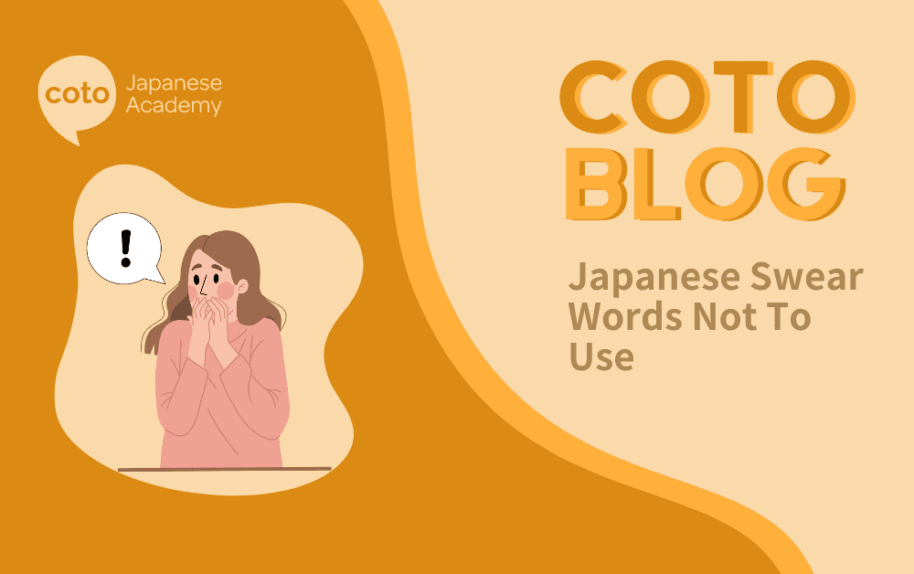 Japanese Swear Words: A Guide to Japanese Profanity Cover Page