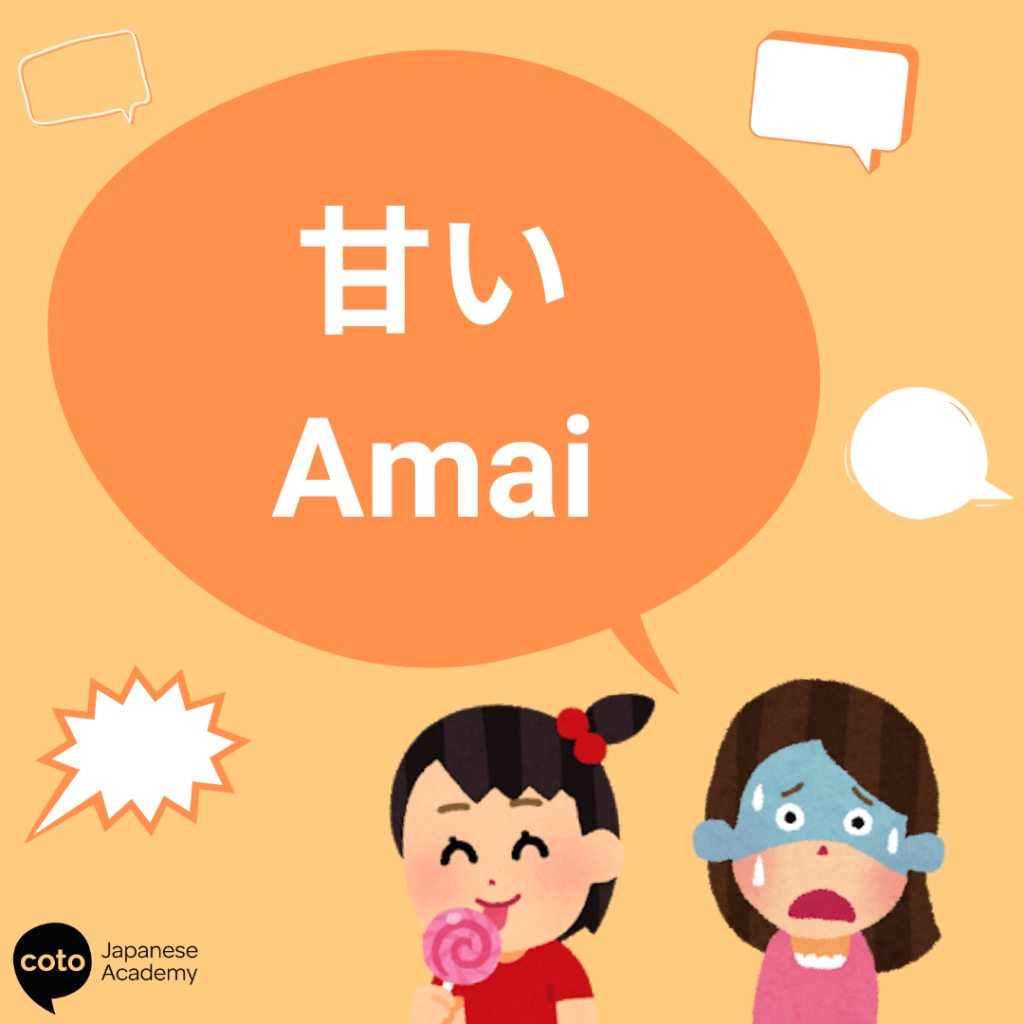 japanese words with multiple double meanings - 甘い　amai