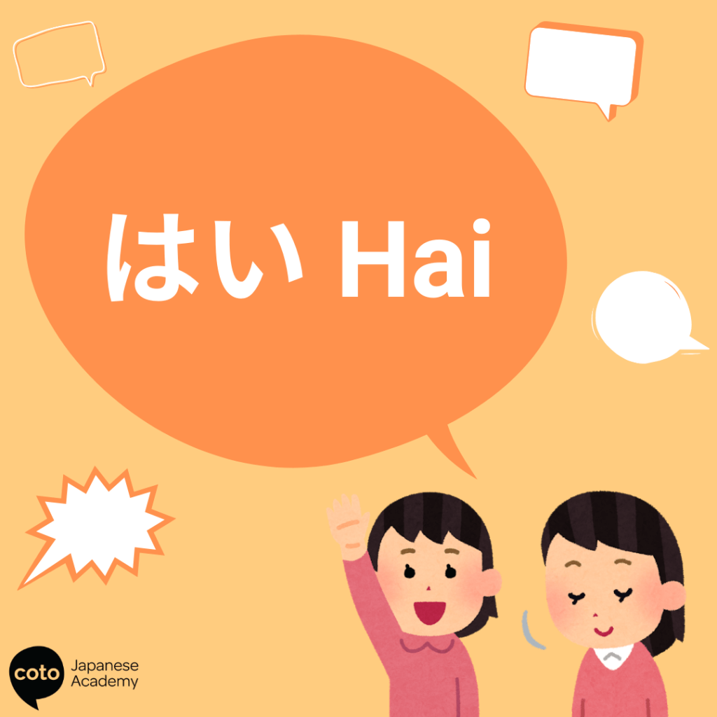 japanese words with double multiple meanings - hai はい