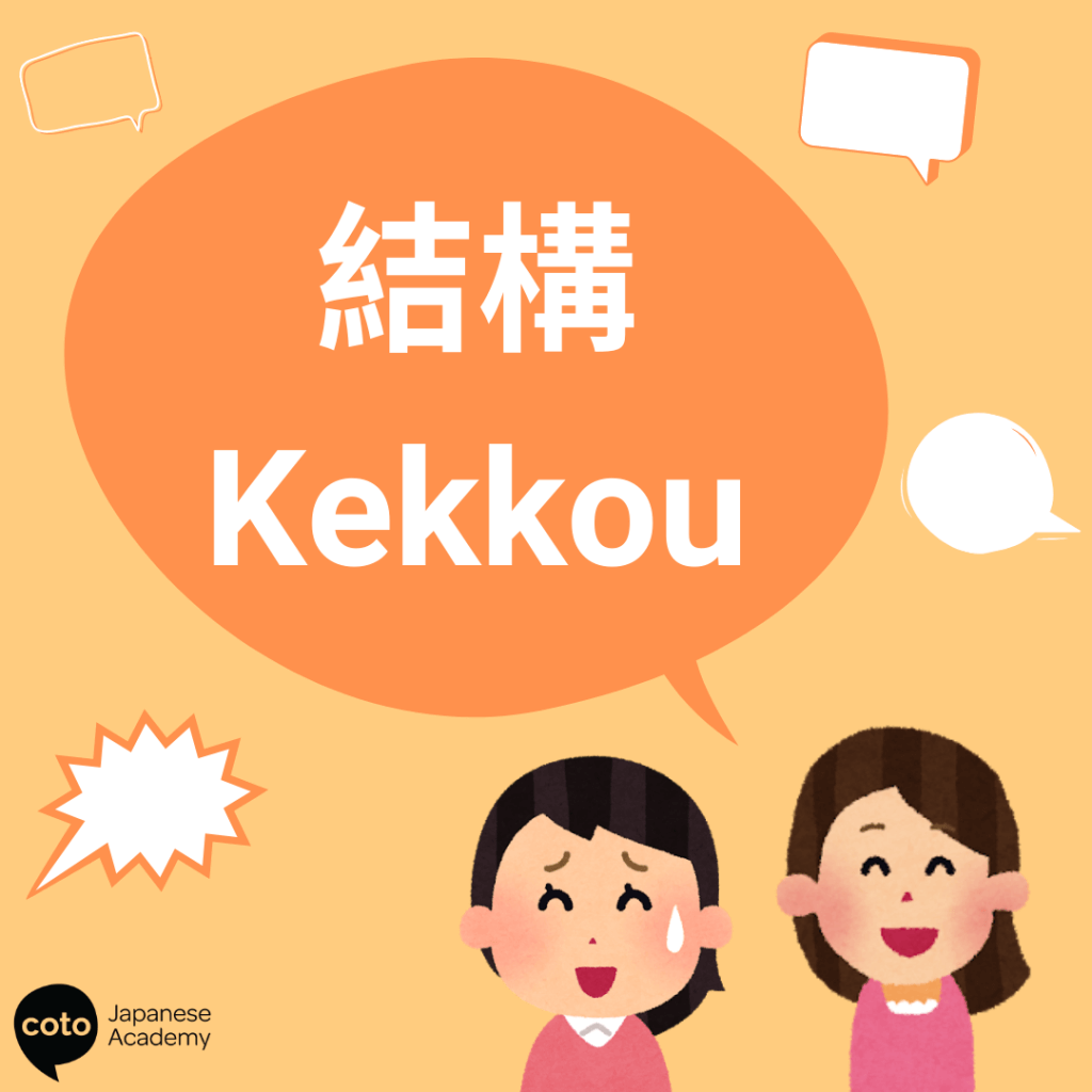 japanese words with multiple double meanings - kekkou 結構