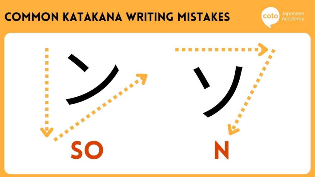 so n katakana writing difference