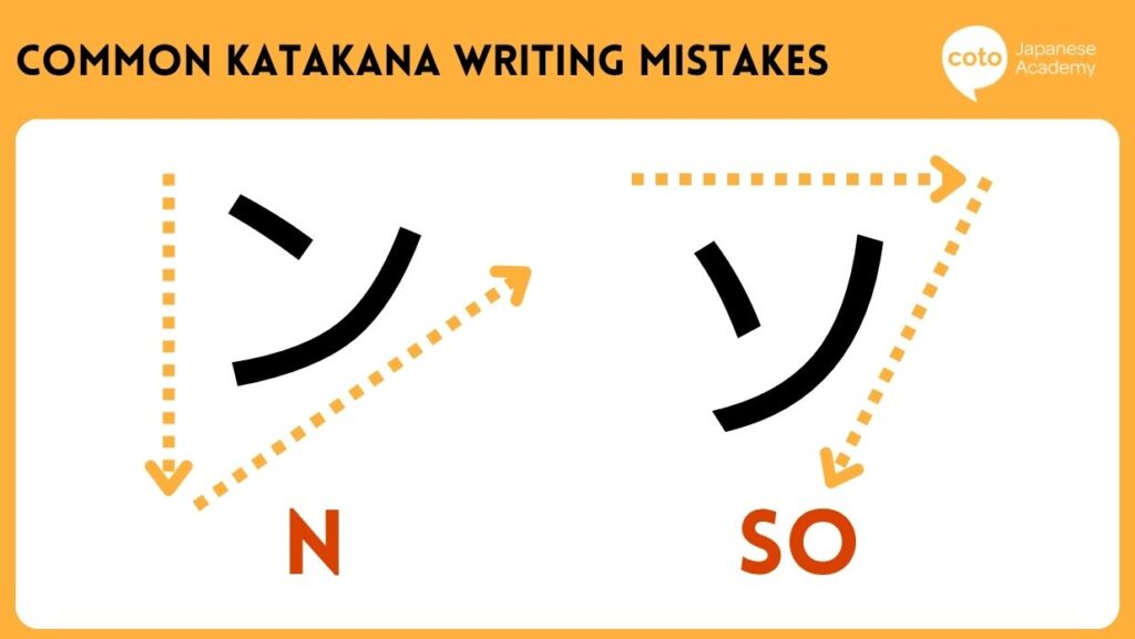 so and n katakana