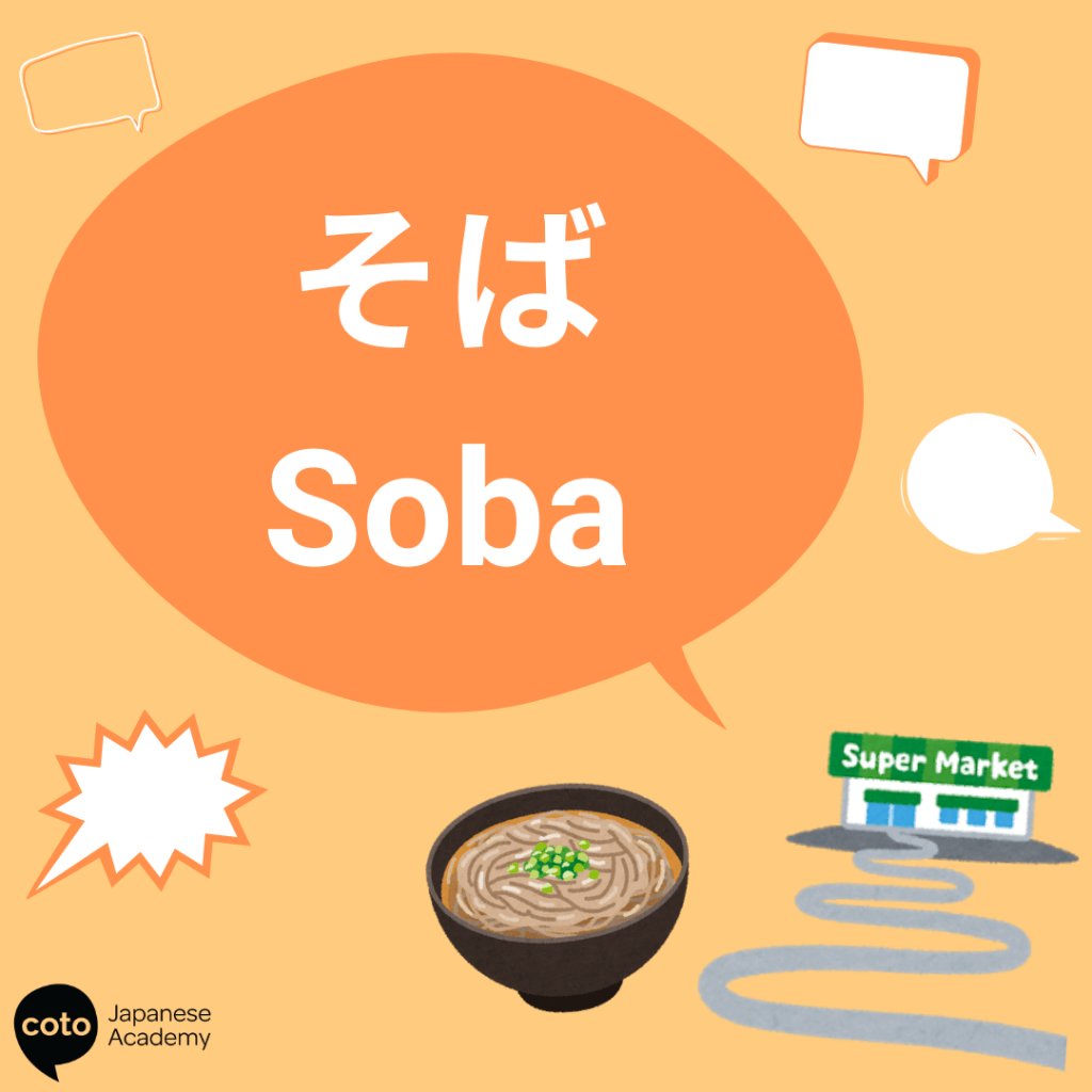 japanese words with multiple double meanings - そば　soba