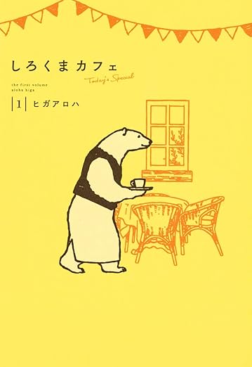 2. Shirokuma Cafe (しろくまカフェ)