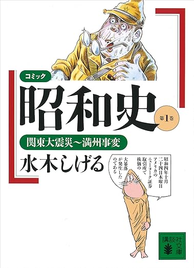 Bonus Manga: A History of Japan (コミック昭和史 Showa)