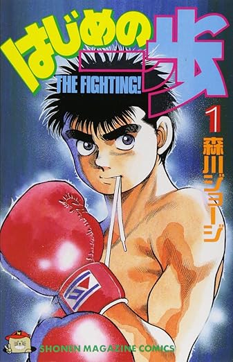 6. Hajime no Ippo (はじめの一歩)