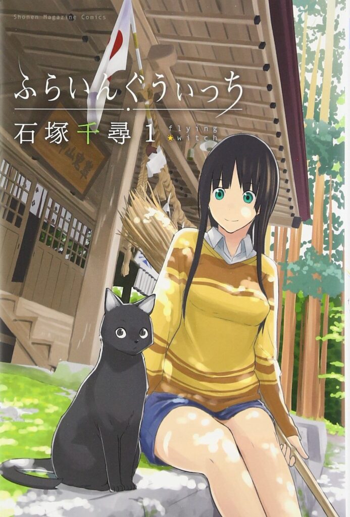3. Flying Witch (ふらいんぐうぃっち)