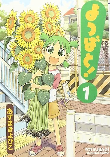 4. Yotsuba&! (よつばと!)