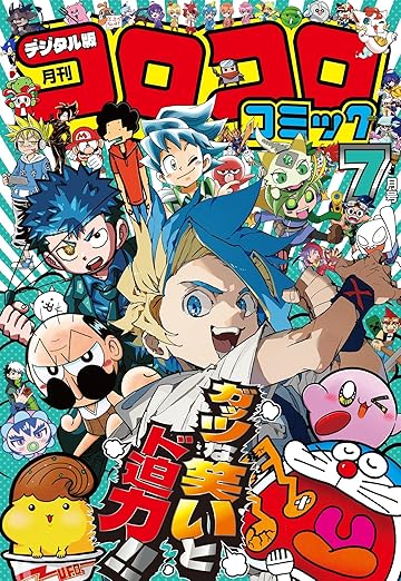 5. Coro Coro Comics (コロコロコミく)