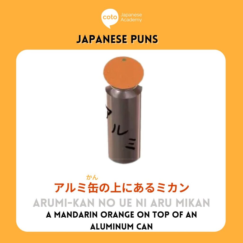 arumi kan no ue ni aru mikan dajare