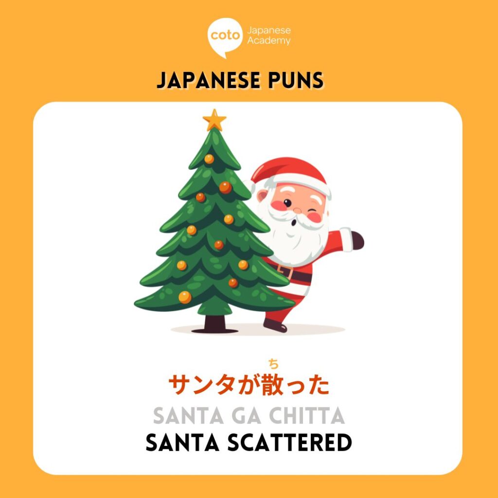 japanese pun abou santa clause