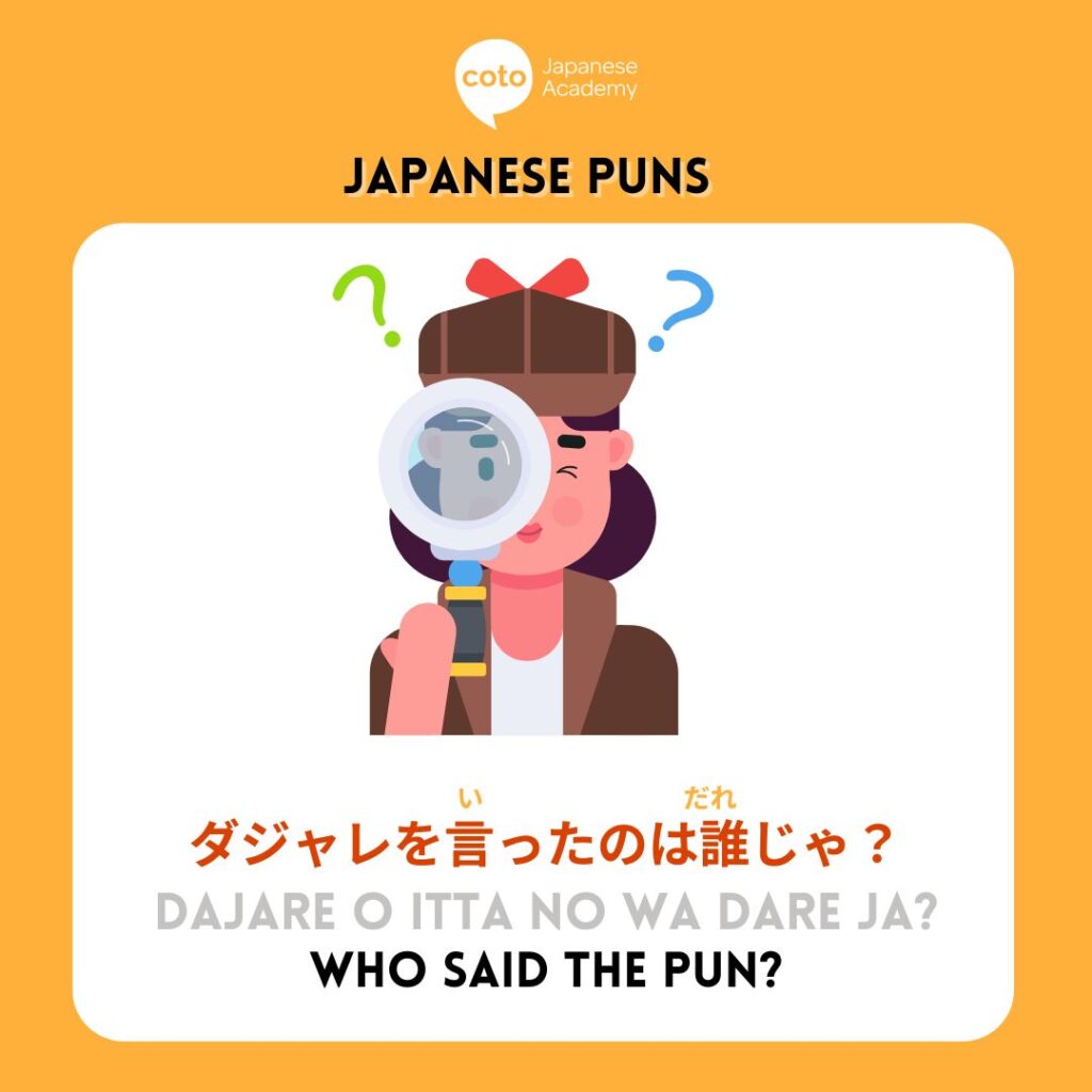 dajare pun