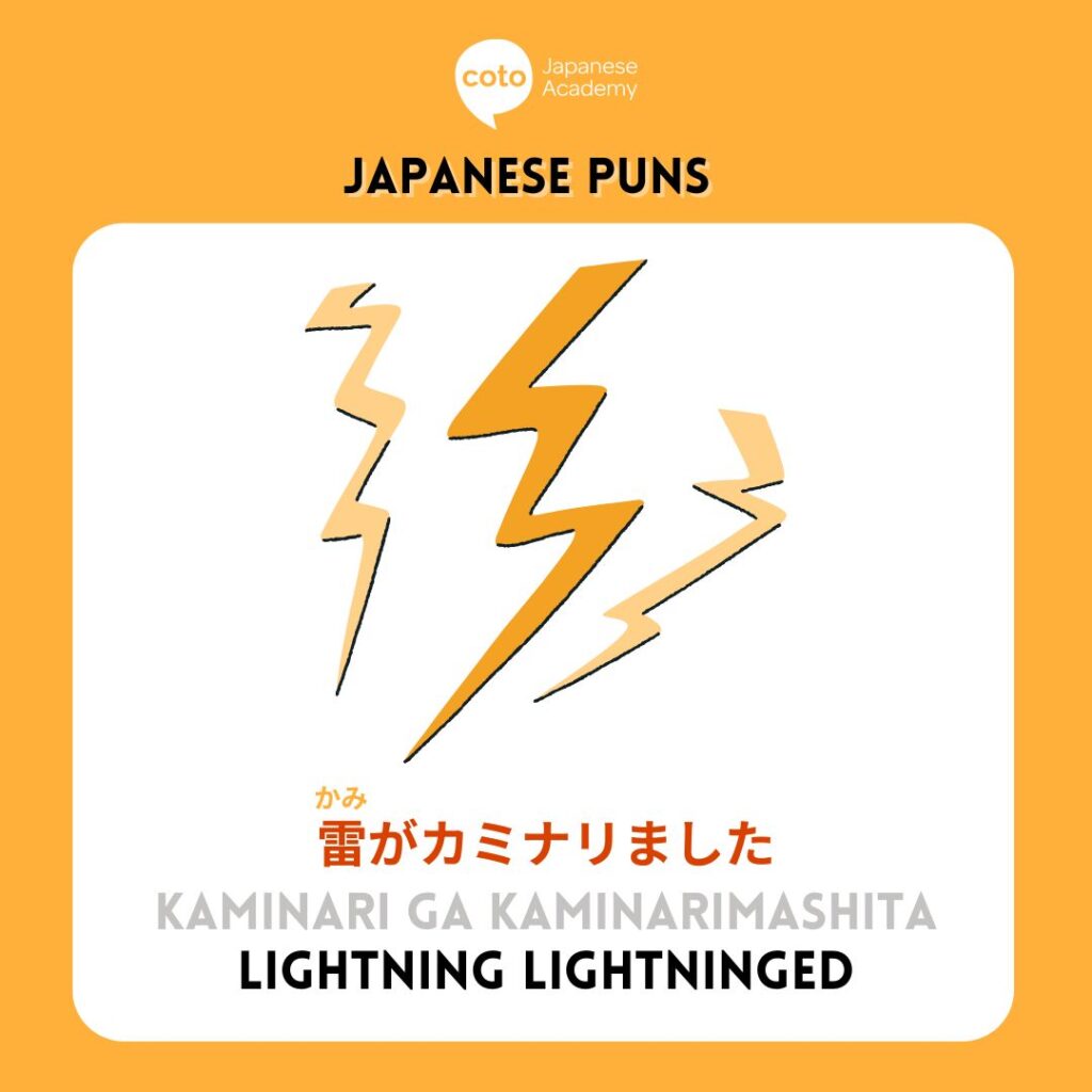 japanese pun on lightning