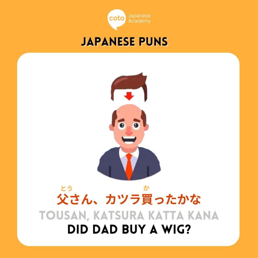 dajare about dad