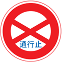 Japanese street sign that indicates road is closed to all vehicles and pedestrians
