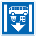 Japanese road sign indicating the lane is designated for buses