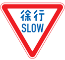 24. Slow Down