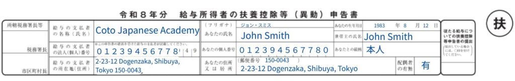 basic information in Dependent Deduction Declaration Form (扶養控除等申告書, Fuyou Koujotou Shinkokusho)