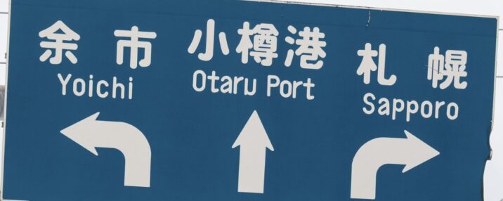 Feature image for Japanese directions