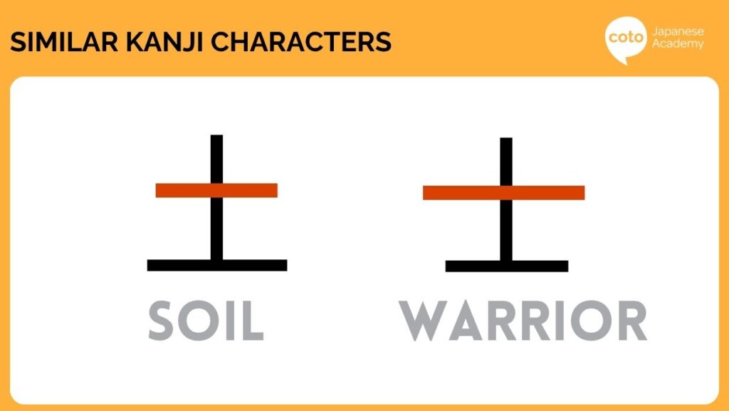 1. 土 (Do) vs 士 (Shi)
