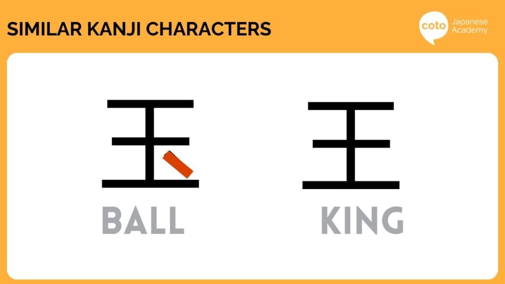 3. 玉 (Tama) vs 王 (Ou)